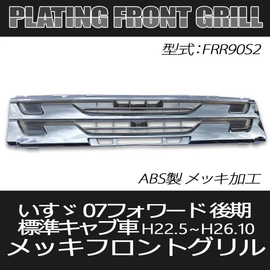 お歳暮 いすゞ 07フォワード 後期 フロントグリル メッキバンパー トラック用品 標準 キャブ 売り切れ必至 Www Muslimaidusa Org