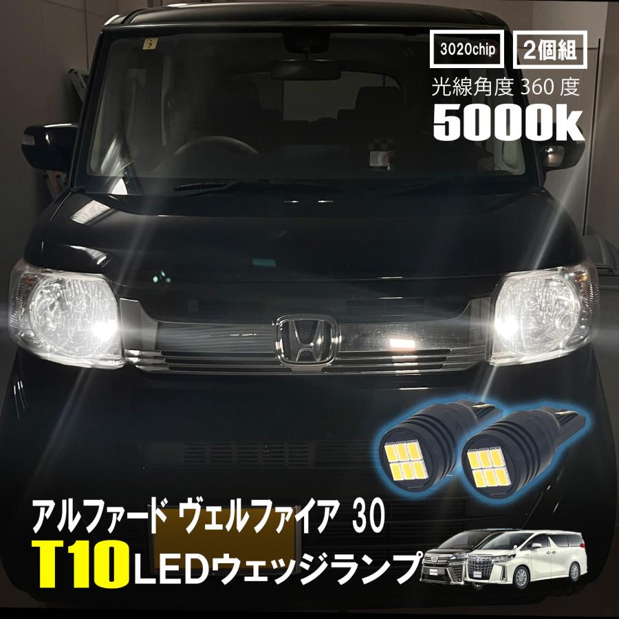 アルファード ヴェルファイア 30 LED ルームランプ T10 ルームライト