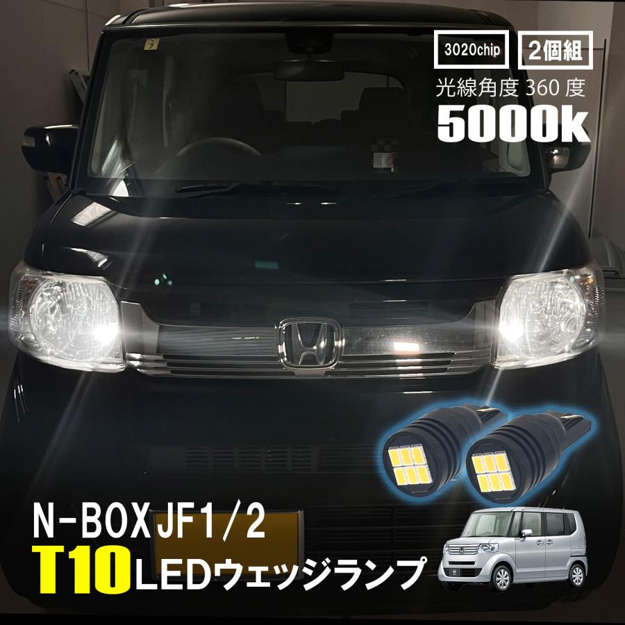 N-BOX JF1 JF2 LED ルームランプ T10 ルームライト 車内灯 室内灯 LED