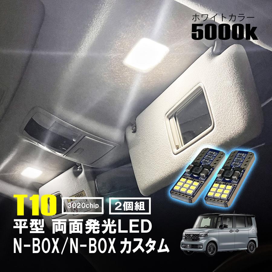 N-BOX N-BOXカスタム LED ルームランプ T10 平型 フラット ルーム