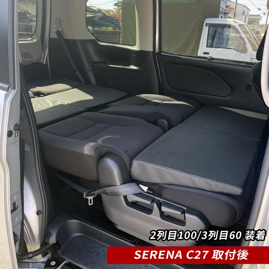 セレナ C27 車中泊 フラットクッションマット スペースクッション 段差