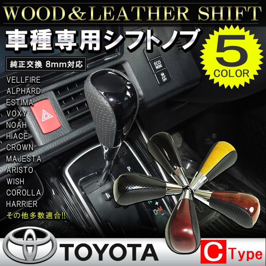 トヨタ シフトノブ At 8mm ゲート式 Pvcレザー 純正交換 Ctype アクセサリー カー用品 Sn 2 Toyota C ベルタワークス ヤフー店 通販 Yahoo ショッピング