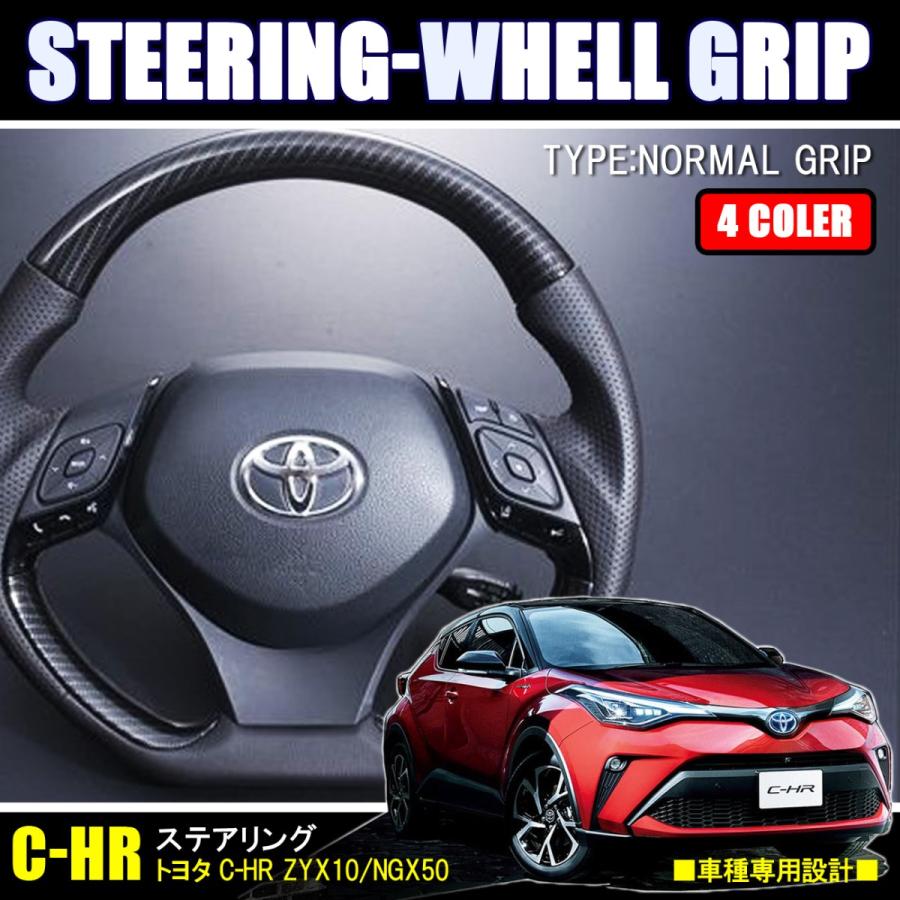 C-HR ステアリングホイール ガングリップ 1P 全4色 : ベルタワークス