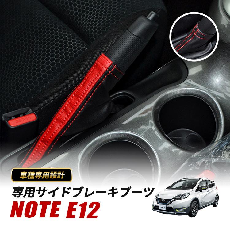 ノート E12 e-power サイドブレーキカバー 革 シフトブーツ ブラック