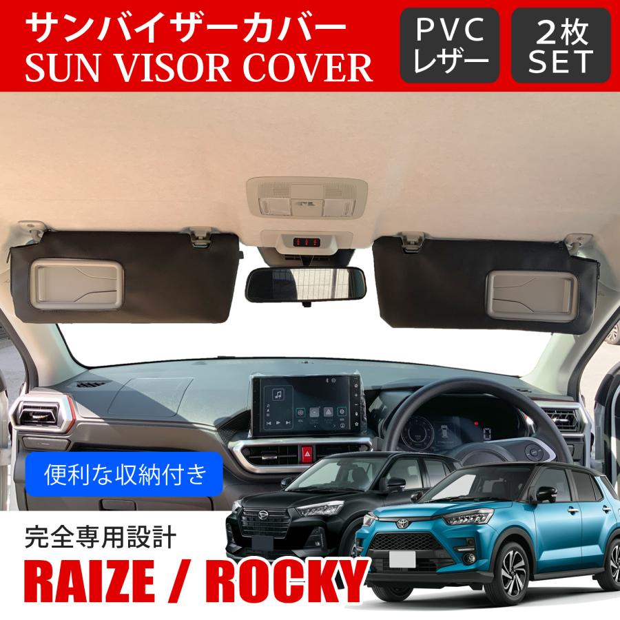 ライズ ロッキー サンバイザーカバー 収納ポケット付き PVCレザー 