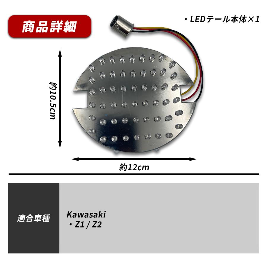 Z1 Z2 Kawasaki テールランプ LED ブレーキランプ ナンバー灯 純正交換