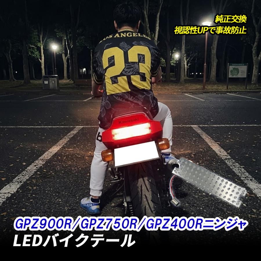 GPZ900R GPZ750R GPZ400R ニンジャ Kawasaki テールランプ LED