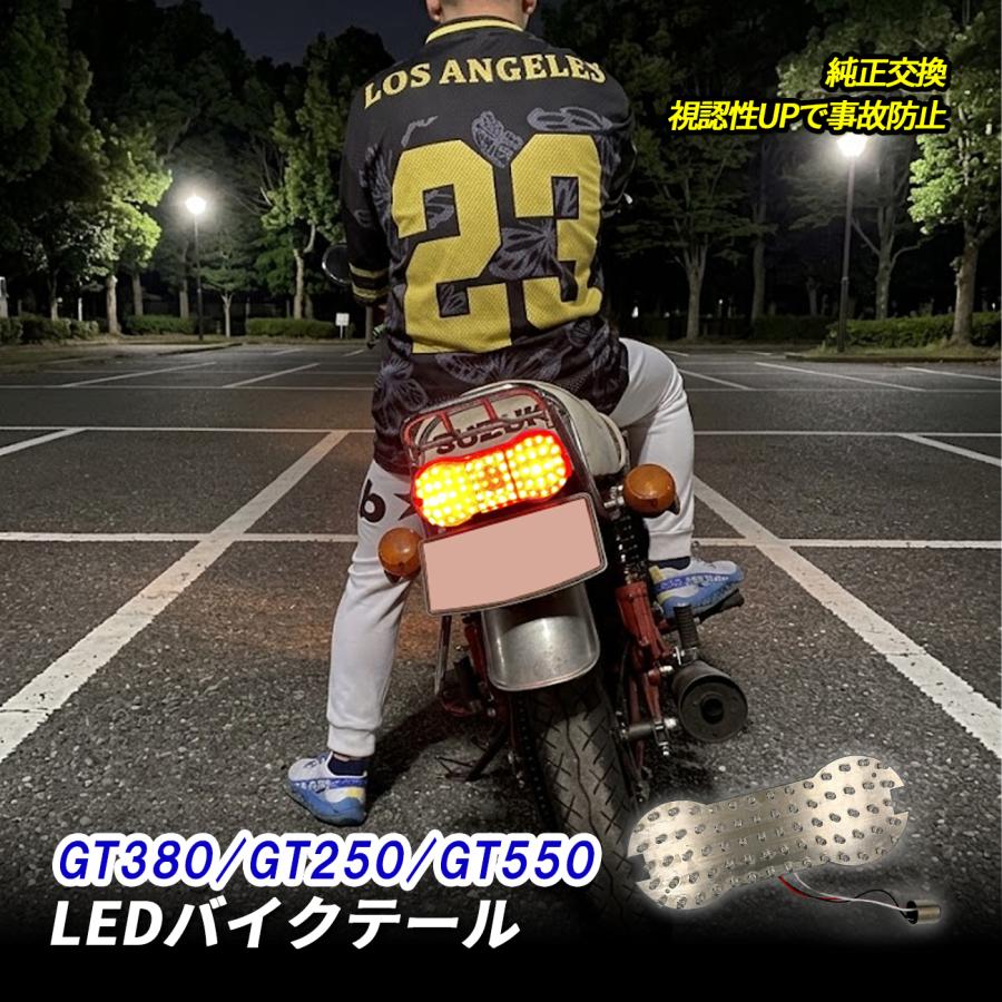 GT380 GT250 GT550 SUZUKI テールランプ LED ブレーキランプ 純正交換