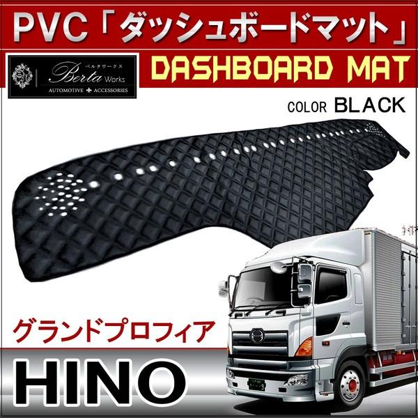 ダッシュマット 日野 グランドプロフィア
