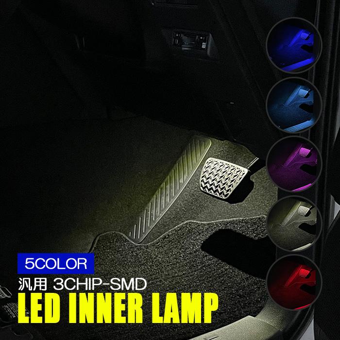 Led インナーランプ ブルーイルミ 車内 フットランプ 2個セット Vb 13 00 ベルタワークス ヤフー店 通販 Yahoo ショッピング