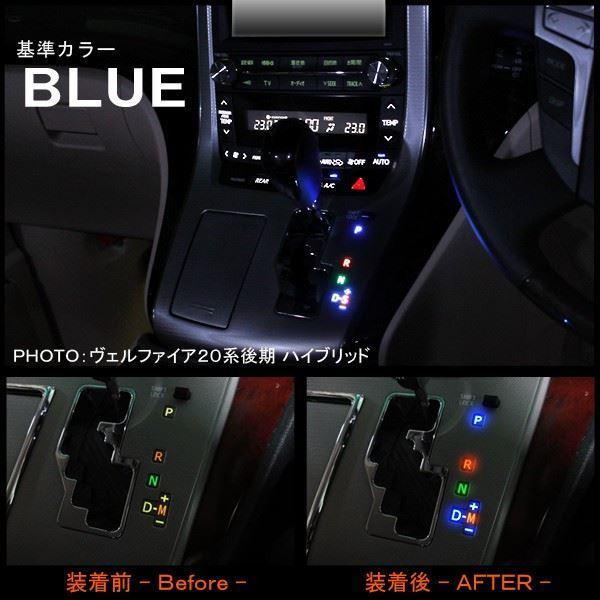 ヴェルファイア 20系 アルファード 前期 後期 LED シフトポジション
