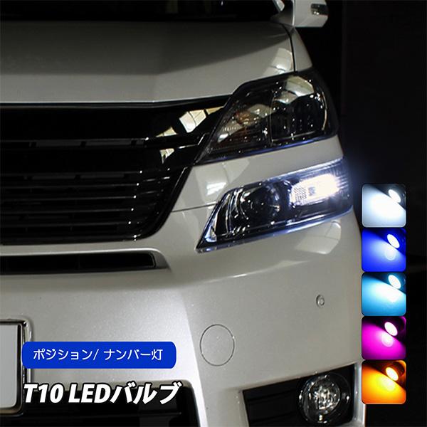 T10 LEDバルブ ポジションランプ 2個セット ステルス照射 :VB-72:ベルタワークス ヤフー店 - 通販 - Yahoo!ショッピング T10 LEDバルブ ポジションランプ 2個セット ステルス照射 :VB-72:ベルタワークス ヤフー店 - 通販 - Yahoo!ショッピング