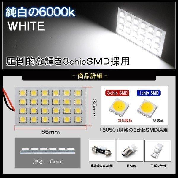 エブリィワゴン DA64 LEDルームランプ バルブ 交換 室内灯 24灯 2P