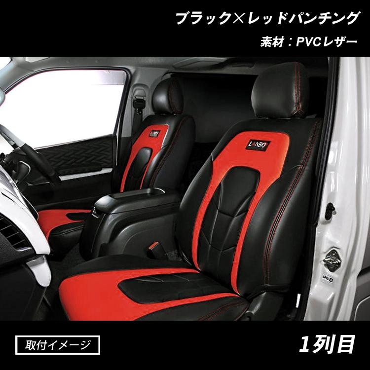 ハイエース200 1型 2型 3型 4型 5型 6型 シートカバー ブラック レッド