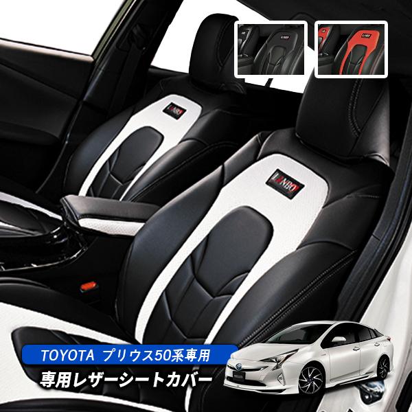 プリウス50系 前期 後期 シートカバー ブラック レッド ホワイト 運転 