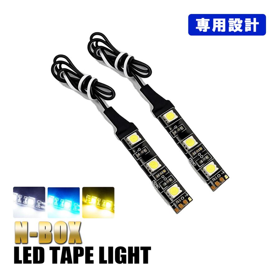 N-BOX JF5 JF6 LED テープライト 車 フットランプ デイライト 間接照明