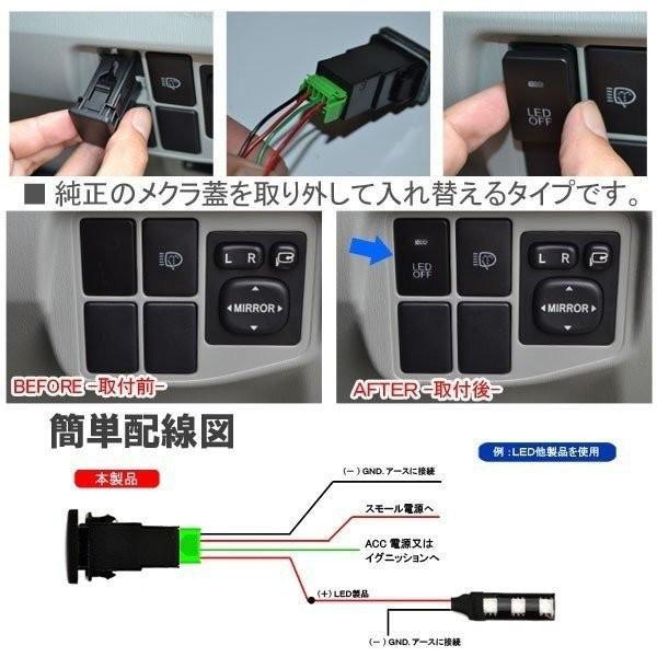 エスティマ 50系 LED スイッチ 増設 車検対策 インジケーター スイッチ