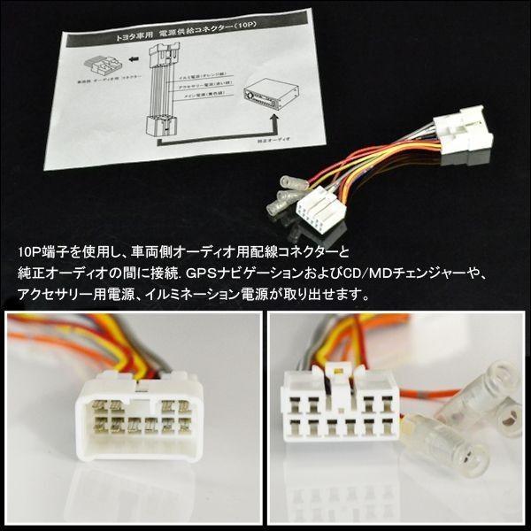 86 ハチロク ZN6 電源供給コネクター 10ピン ナビ 電源取り出し