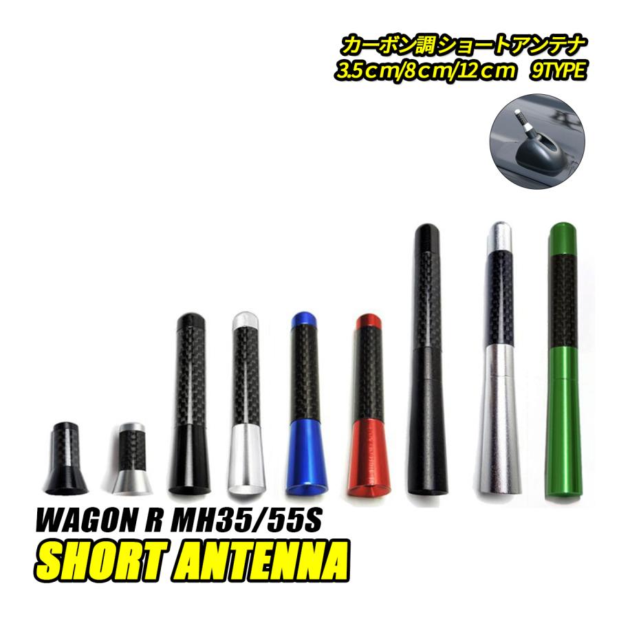 ワゴンR MH55・35S アンテナ ショートアンテナ ラジオアンテナ 外装
