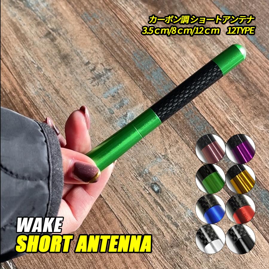 ウェイク ダイハツ アンテナ ショートアンテナ ラジオアンテナ 外装