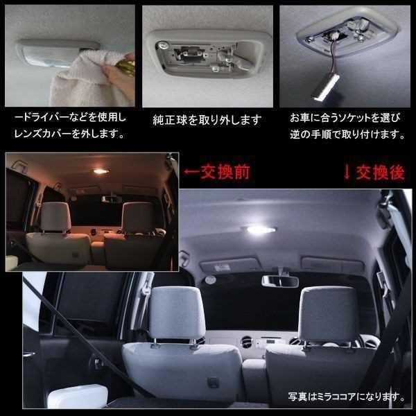 LED ルームランプ 車 ルーム球 純正交換 16灯 ソケット付 1P : ベルタ 