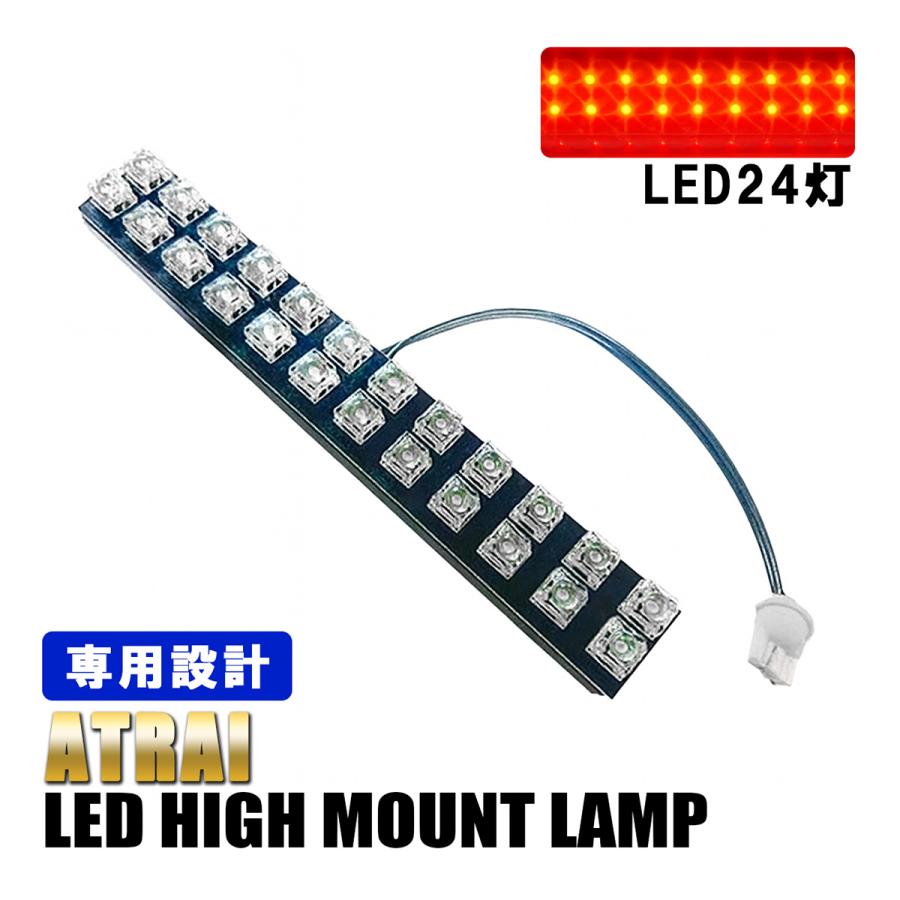 アトレー / アトレー7 センターストップランプ ダイハツ純正部品 アトレー S700V S710V LED ハイマウント ストップランプ テール 外装