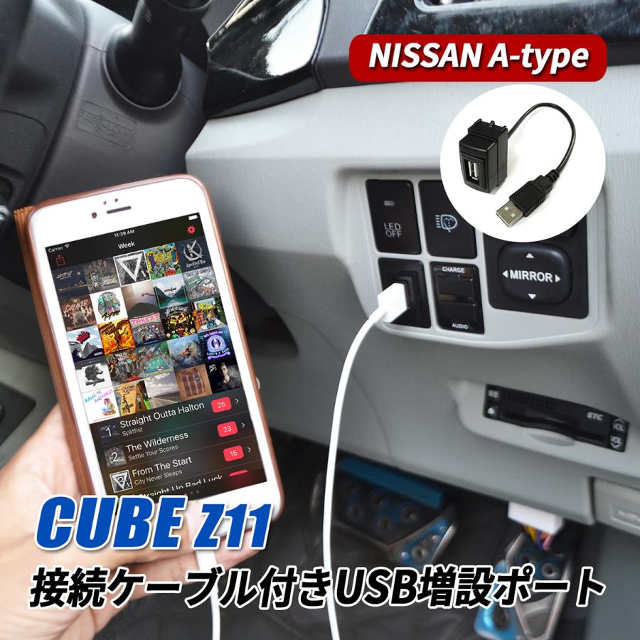 キューブ Z11 Z12 USBポート 日産用 車 埋め込み スイッチホール