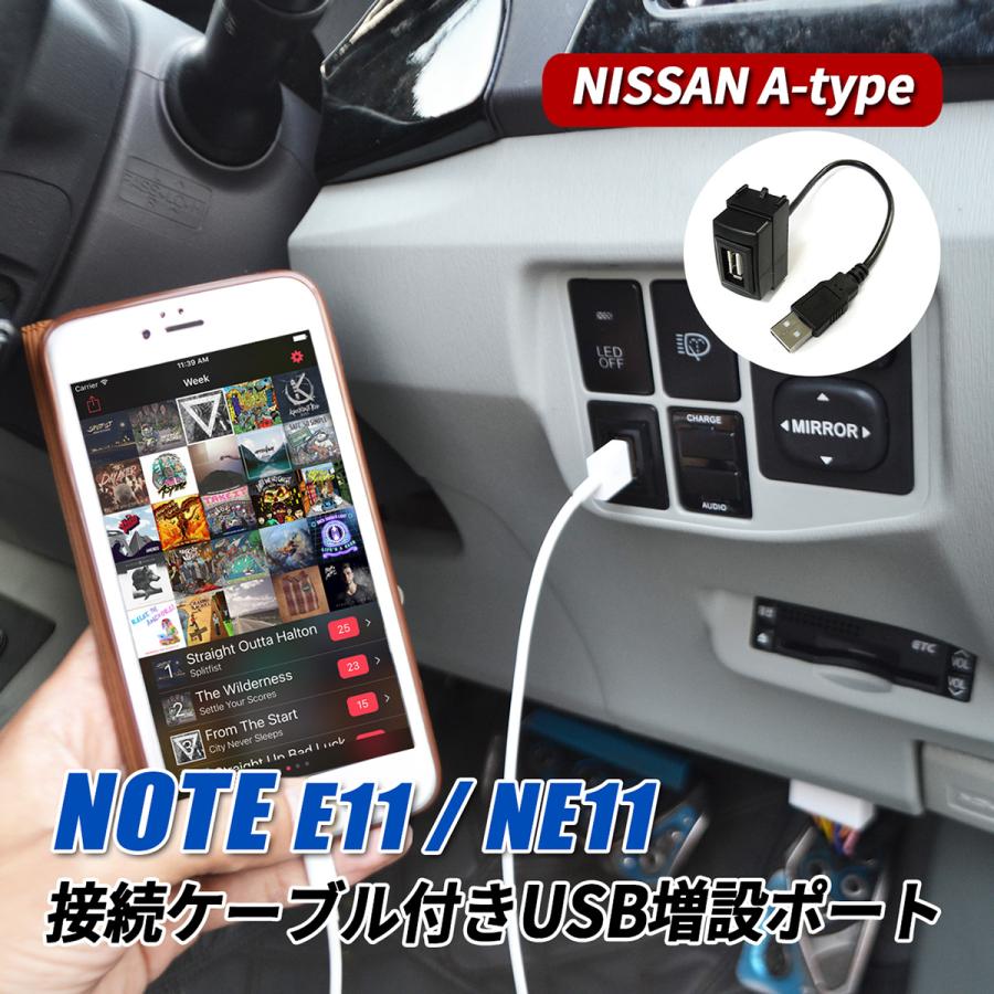 ノート E11 NE11 USBポート 日産用 車 埋め込み スイッチホール