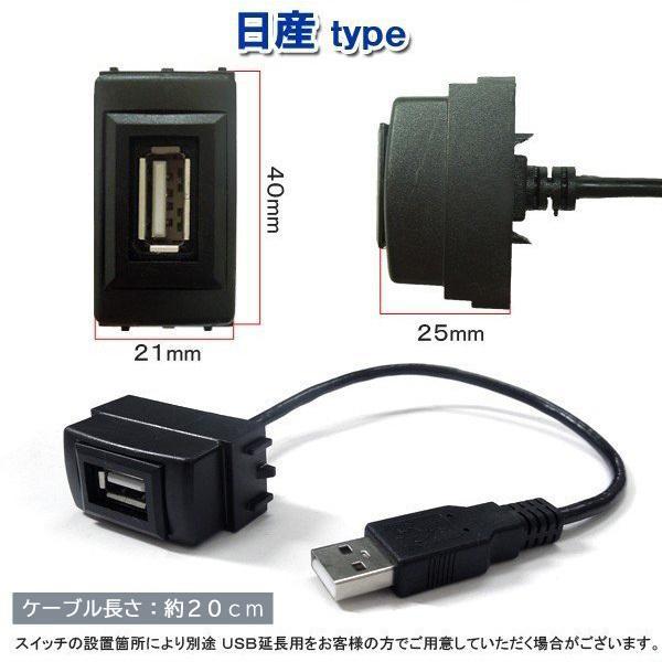 マーチ K12 K13 USBポート　日産用　車　埋め込み　スイッチホール　スイッチカバー　USB　充電器　ケーブル　｜beltaworks｜02