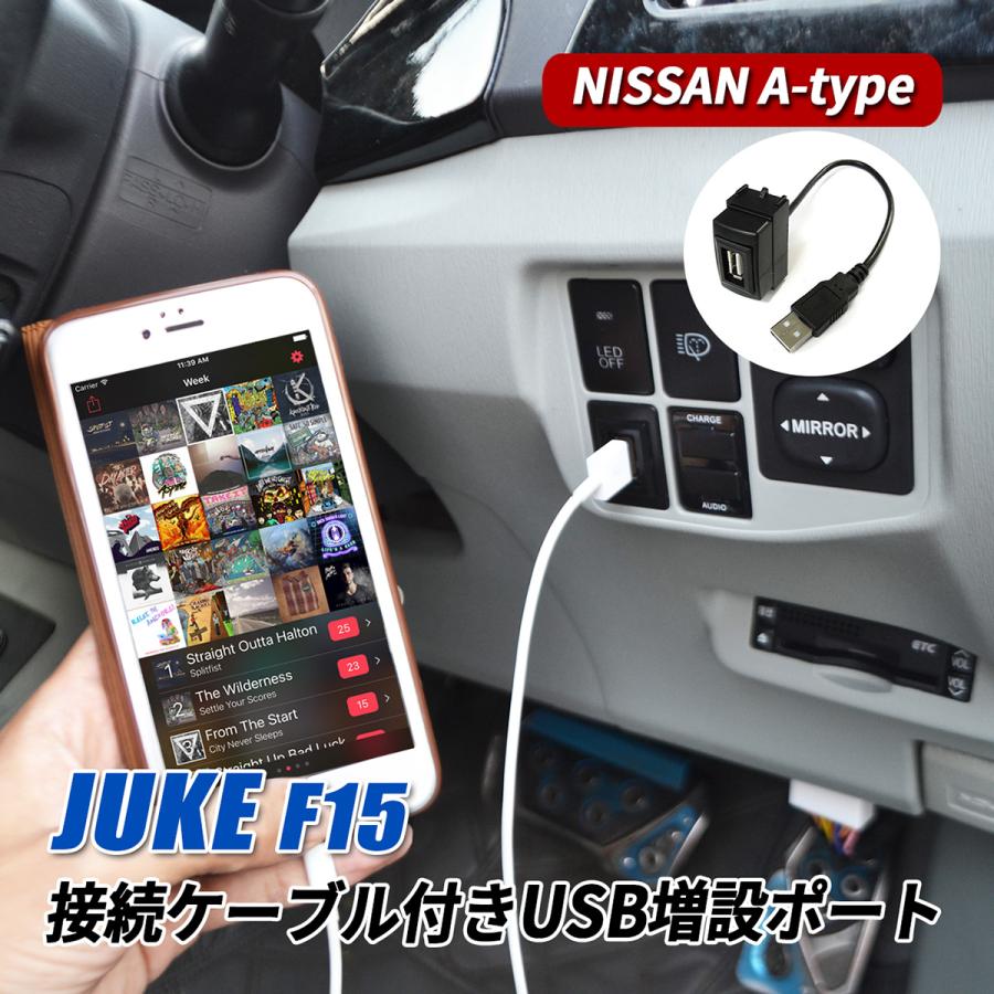 ジューク F15 USBポート 日産用 車 埋め込み スイッチホール スイッチ