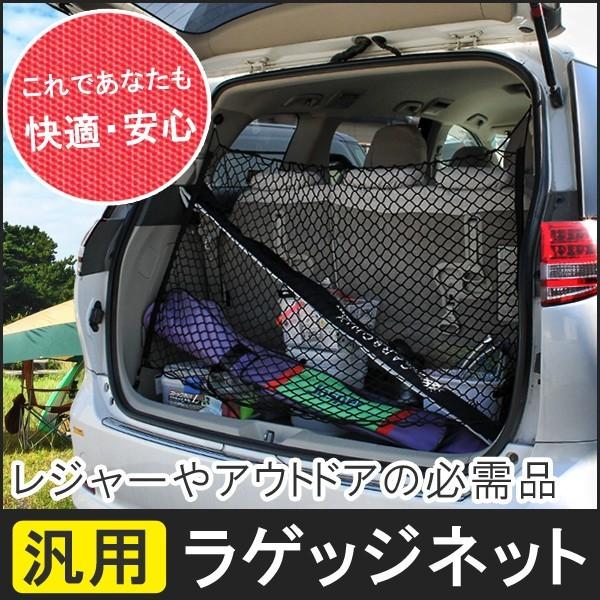 ハスラー MR52S 内装 ラゲッジネット 荷崩れ防止 トランクカーゴ