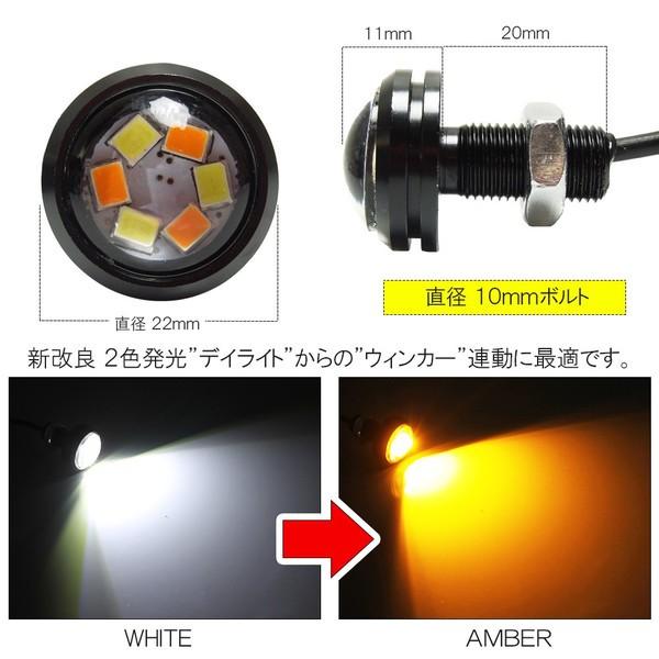 LED デイライト 防水 ボルト型 スポットライト 2色発光 2個セット