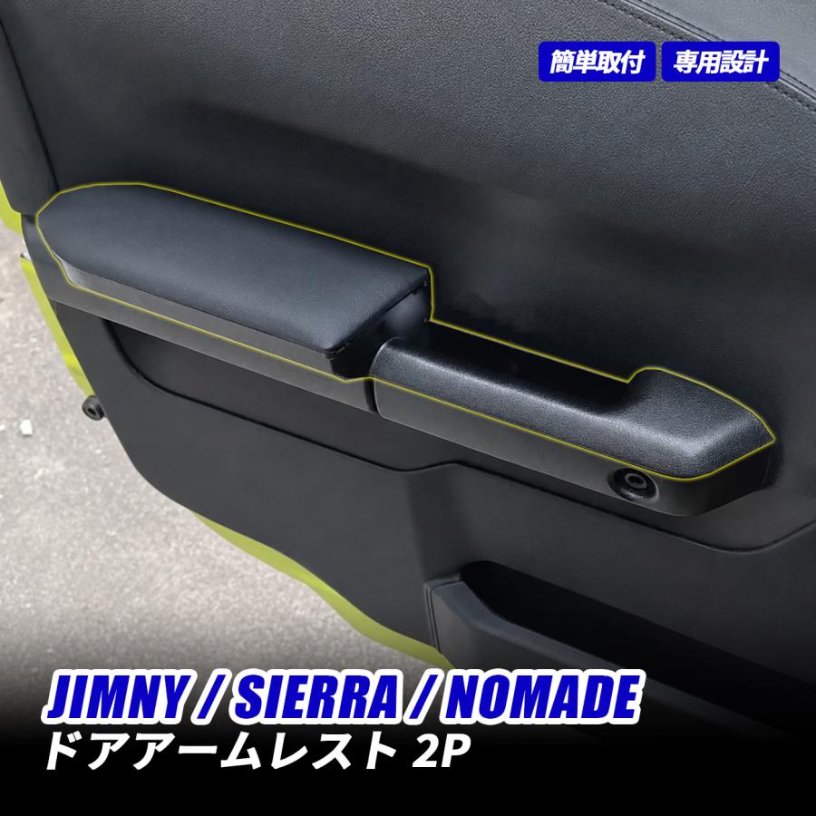 ジムニー JB64W JB74W JC74W ドアアームレスト 左右セット PUレザー