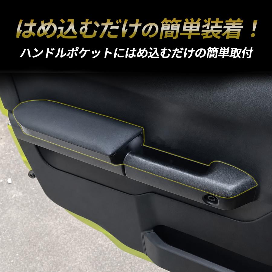 ジムニー JB64W JB74W JC74W ドアアームレスト 左右セット PUレザー