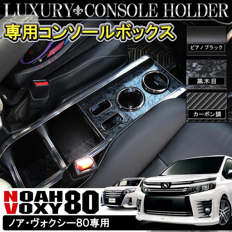新品即決 ノア ヴォクシー 80系 コンソール ボックス トレイ ホルダー 即納 最大半額 Www Thedailyspud Com