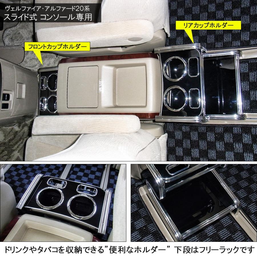 ヴェルファイア 20系 アルファード リアカップホルダー ドリンク