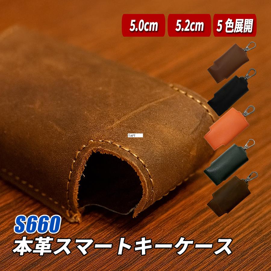 S660 スマートキーケース キーケース レザー 本革 汎用 高級感 5.0cm