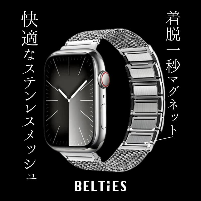 全シリーズ対応 アップルウォッチ バンド Apple Watch マグネットメッシュステンレスバンド BELTIES ベルティーズ 38mm 40mm 41mm 42mm 44mm 45mm 46mm 49mmの画像