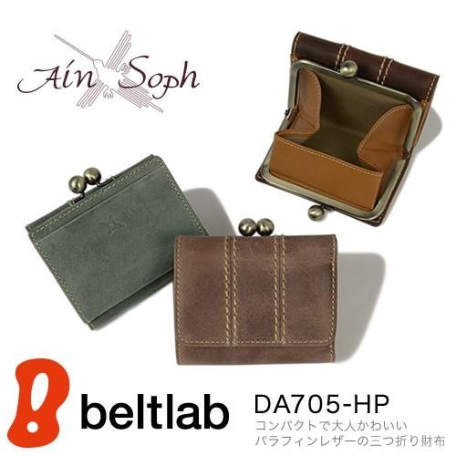 財布 レディース 三つ折り がま口 本革 Ain Soph アインソフ Da705 Hp Blas0107 ベルト専門店ベルトラボ Yahoo 店 通販 Yahoo ショッピング