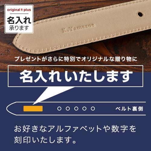 ベルト 名入れ オリジナル ネーム入れ 刻印 名前入れ ギフト 