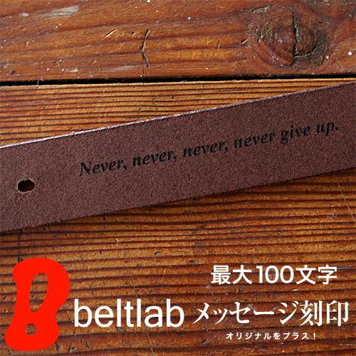 ベルト レーザー刻印 名入れ ネーム入れ 名前入れ 刻印 ギフト プレゼント 誕生日 記念品 お祝い 就職 父の日 | ブランド登録なし