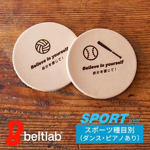 ギフト 本革コースター 名入れ 刻印 名前入れ スポーツ 部活 習い事 ギフト プレゼント 誕生日 記念品 お祝い 卒業 入学 | ブランド登録なし