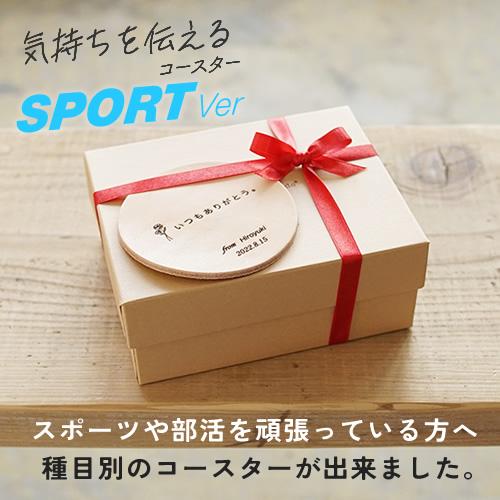 ギフト 本革コースター 名入れ 刻印 名前入れ スポーツ 部活 習い事 ギフト プレゼント 誕生日 記念品 お祝い 卒業 入学 | ブランド登録なし | 01