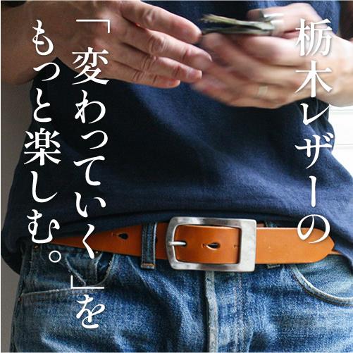 栃木レザー ベルト メンズ カジュアル 日本製 革 本革 真鍮 ギャリソン