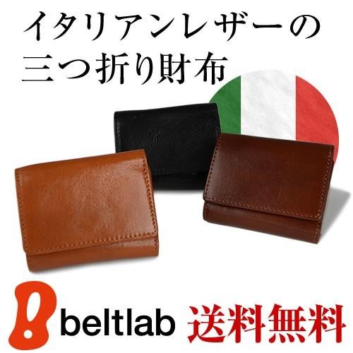 財布 メンズ 三つ折り財布 イタリアンレザー コンパクトデザイン 上質なイタリア牛革 本革財布 Bllw0062 ベルト専門店ベルトラボ Yahoo 店 通販 Yahoo ショッピング