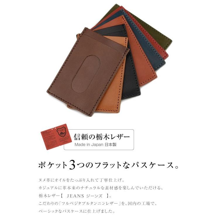 パスケース 定期入れ カード入れ カードケース メンズ レディース 栃木
