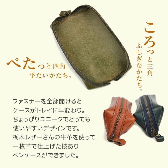 ペンケース 革 栃木レザー 日本製 メンズ レディース ふでばこ レザー  