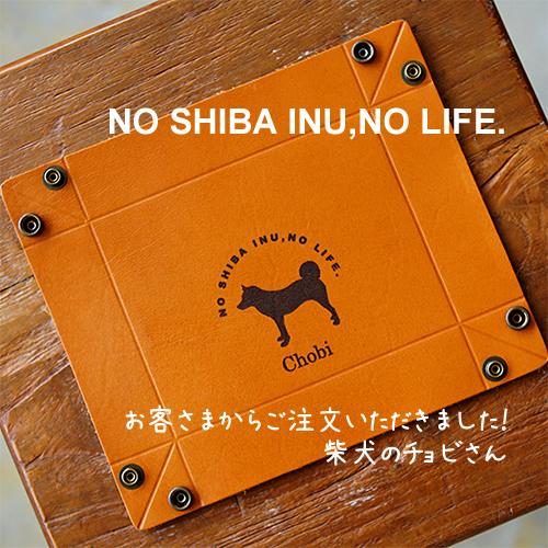 名入れ 名前入れ 刻印 レーザー刻印 犬種を選んでワンちゃんのネーム入りレザートレイをセミオーダー ギフト プレゼント | ブランド登録なし | 14