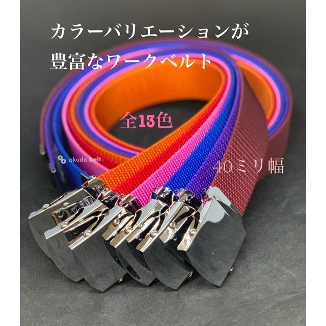 フルサイズ ベルト ガチャベルト GIベルト 40ミリ幅 作業用ベルト