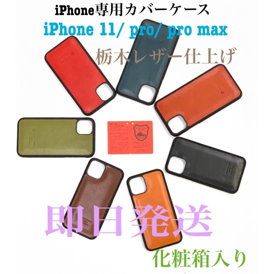 iPhoneケース スマホケース 栃木レザー iPhone11 11Pro 11ProMax ケース 本革 背面カバー アイフォン イレブン 背面 カバー 革 レザー 日本製 |  | 18